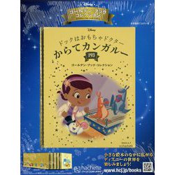 ディズニーゴールデン・ブック・コレクション 2023年 6/7号 （193号） [雑誌]