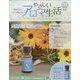 やさしいアロマ生活 2023年 6/14号 （63号） [雑誌]