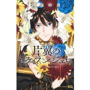 片翼のミケランジェロ 5(ジャンプコミックス) [コミック]