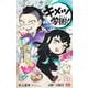 キメツ学園！ 4(ジャンプコミックス) [コミック]