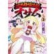 限界煩悩活劇オサム 3(ジャンプコミックス) [コミック]
