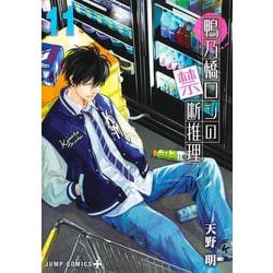 鴨乃橋ロンの禁断推理 11(ジャンプコミックス) [コミック]