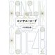 コンサル・コード―プロフェッショナルの行動規範48(BOW BOOKS〈017〉) [単行本]