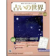 占いの世界 改訂版 2023年 6/7号 （73号） [雑誌]