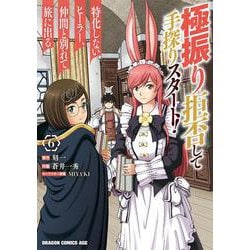 極振り拒否して手探りスタート！　特化しないヒーラー、仲間と別れて旅に出る 6<6>(ドラゴンコミックスエイジ) [コミック]