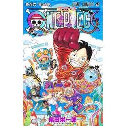 ヨドバシ.com - ONE PIECE 106(ジャンプコミックス) [コミック] 通販 