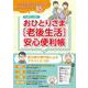 おひとりさま[老後生活]安心便利帳（扶桑社ムック） [ムックその他]