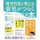 精神科医が教える　会社がつらくなくなる本(扶桑社ムック) [ムックその他]