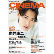 シネマスクエア vol.141 [ムックその他]