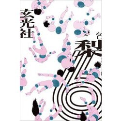 6 [単行本]