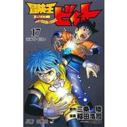 冒険王ビィト 17(ジャンプコミックス) [コミック]