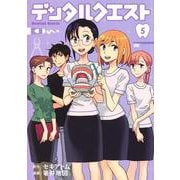 デンタルクエスト 5(ヤングジャンプコミックス) [コミック]