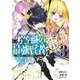 劣等職の最強賢者 3 ～底辺の【村人】から余裕で世界最強～(ヤングジャンプコミックス) [コミック]
