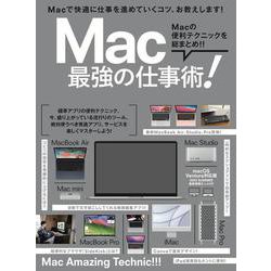 Mac 最強の仕事術！－2023・SUMMER 最新情報たっぷり！ [単行本]