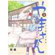 やまさん 2 ～山小屋三姉妹～(ヤングジャンプコミックス) [コミック]