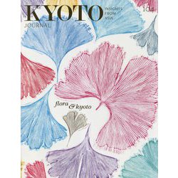 KYOTO JOURNAL〈104(2023)〉FLORA&KYOTO―INSIGHTS FROM ASIA [単行本]
