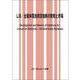 LiB/全固体電池用添加剤の開発と市場（エレクトロニクス） [単行本]