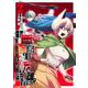 十三番目の転生者 2 ～俺だけ見捨てた女神をぶっ飛ばす！～(ヤングジャンプコミックス) [コミック]