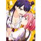 全部君のせいだ 2(ヤングジャンプコミックス) [コミック]
