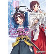 ソードアート・オンライン キス・アンド・フライ3（電撃コミックスNEXT） [コミック]