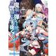 魔眼と弾丸を使って異世界をぶち抜く！ 3 [コミック]