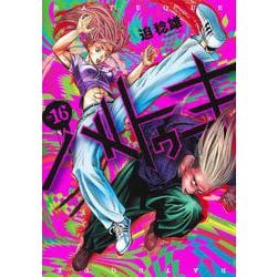 バトゥーキ 16(ヤングジャンプコミックス) [コミック]