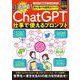 初心者でも質問力アップ！「ChatGPT」　超簡単！仕事で使えるプロンプト [ムックその他]