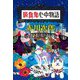 吸血鬼心中物語(集英社文庫) [文庫]