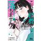 これは経費で落ちません！ 11 ～経理部の森若さん～(マーガレットコミックス) [コミック]