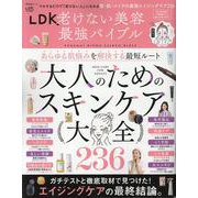 LDK老けない美容最強バイブル（SHINYUSHA MOOK） [ムックその他]