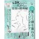 LDK Ageless 60代からの美容の便利帖 vol.2（SHINYUSHA MOOK） [ムックその他]