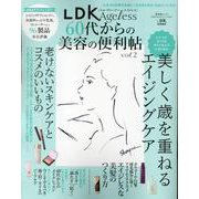 LDK Ageless 60代からの美容の便利帖 vol.2（SHINYUSHA MOOK） [ムックその他]