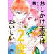 おしかけ王子は2度おいしい 4(マーガレットコミックス) [コミック]