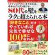 80代の壁をラクに超えられる本（SHINYUSHA MOOK） [ムックその他]