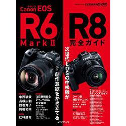 キヤノン EOS R6 Mark II / R8 完全ガイド(完全ガイド) [ムックその他]