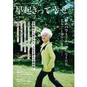素敵なあの人特別編集 早起きって幸せ。(TJMOOK) [ムックその他]