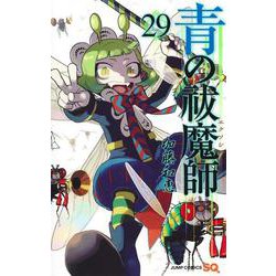 青の祓魔師 29(ジャンプコミックス) [コミック]