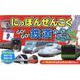 にっぽんぜんこく　Go！GO！　鉄道カードゲーム [絵本]