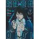 奴隷遊戯DIDI 1(ジャンプコミックス) [コミック]