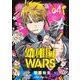 幼稚園WARS 4(ジャンプコミックス) [コミック]