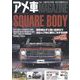 アメ車マガジン 2023年 08月号 [雑誌]