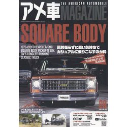 アメ車マガジン 2023年 08月号 [雑誌]