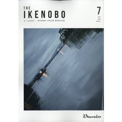The Ikenobo (ざ・いけのぼう) 2023年 07月号 [雑誌]