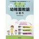 出雲市の公立幼稚園教諭 2024年度版-専門試験（公立幼稚園教諭・保育士採用試験対策シリーズ） [全集叢書]