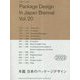 年鑑 日本のパッケージデザイン〈2023〉 [単行本]