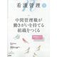 看護管理 2023年 06月号 [雑誌]
