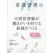 看護管理 2023年 06月号 [雑誌]