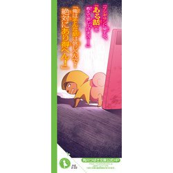 ヨドバシ.com - 恐怖コレクター〈巻ノ21〉怪しい協力者(角川