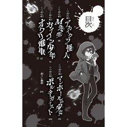 恐怖コレクター　1〜21巻の21冊　つばさ文庫 鶴田 法男 / 佐東 みどり 恐怖コレクター 巻ノ21 怪しい協力者 通販｜セブンネット
