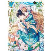 公爵家のメイドに憑依しました　６<6>(フロース　コミック) [コミック]
